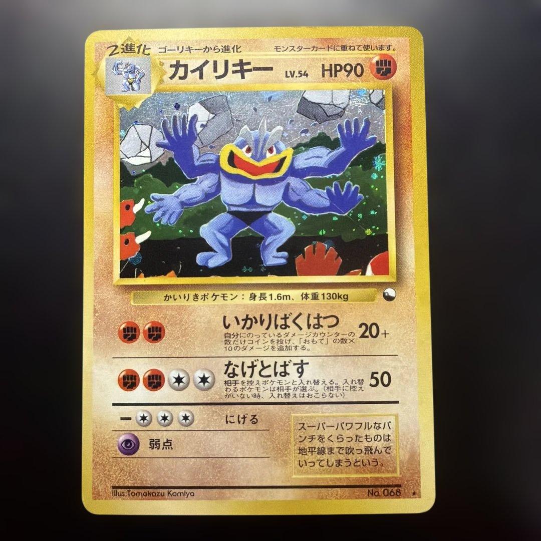 カイリキー_「通信進化キャンペーン」 スペシャルカード