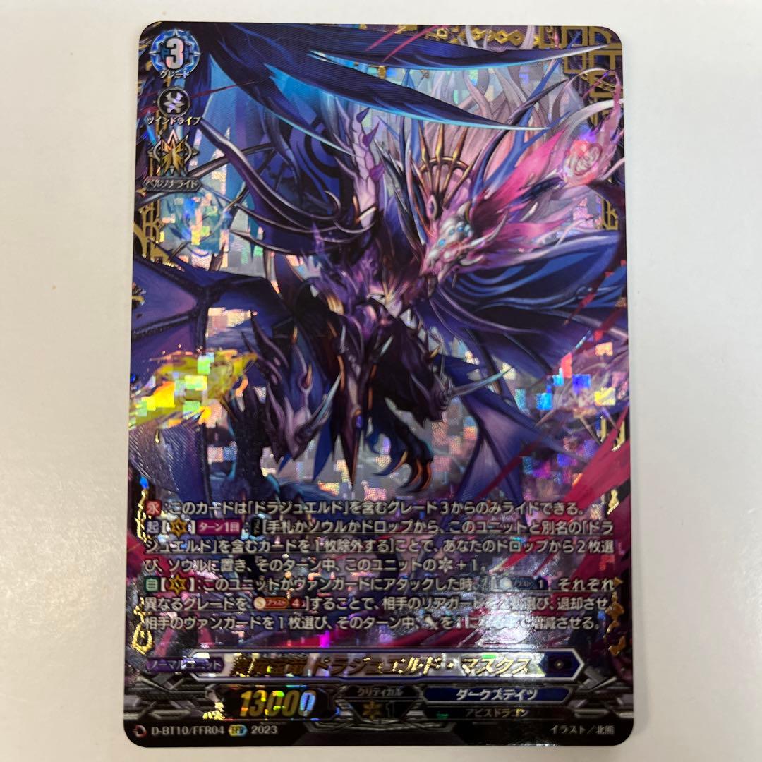 ヴァンガード D-BT10/FFR04 業魔宝竜ドラジュエルド・マスクス FFR 業魔宝竜ドラジュエルド・マスクス【FFR】{D-BT10/FFR04}《ダーク