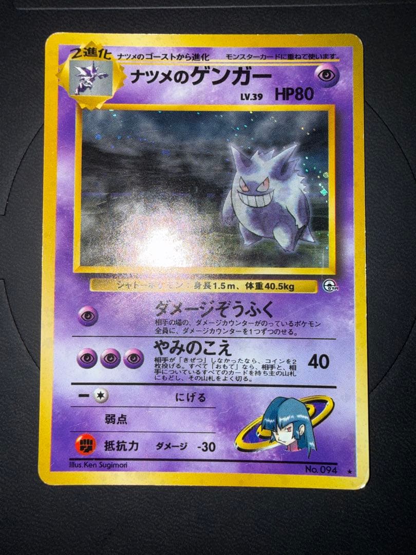 ナツメのゲンガー　旧裏　ポケモンカード