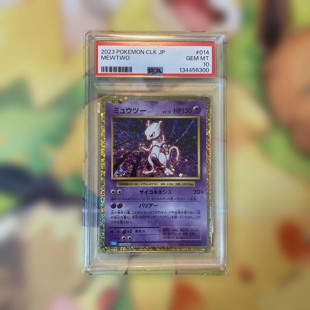 PSA10 ミュウツー　Classic