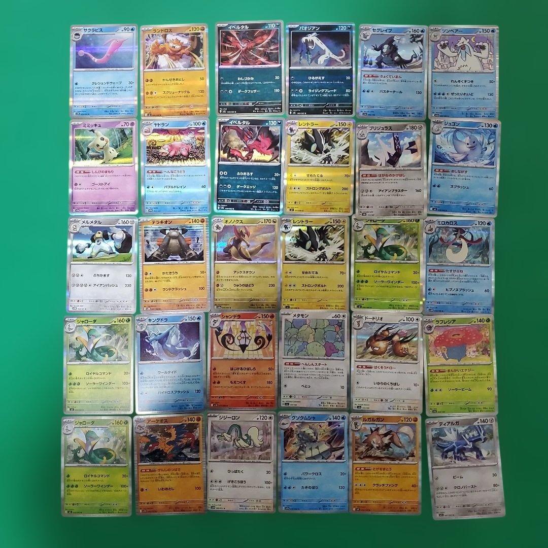 纏め買い100円引き】​【ポケカ】キラカード30枚セット！R（レア