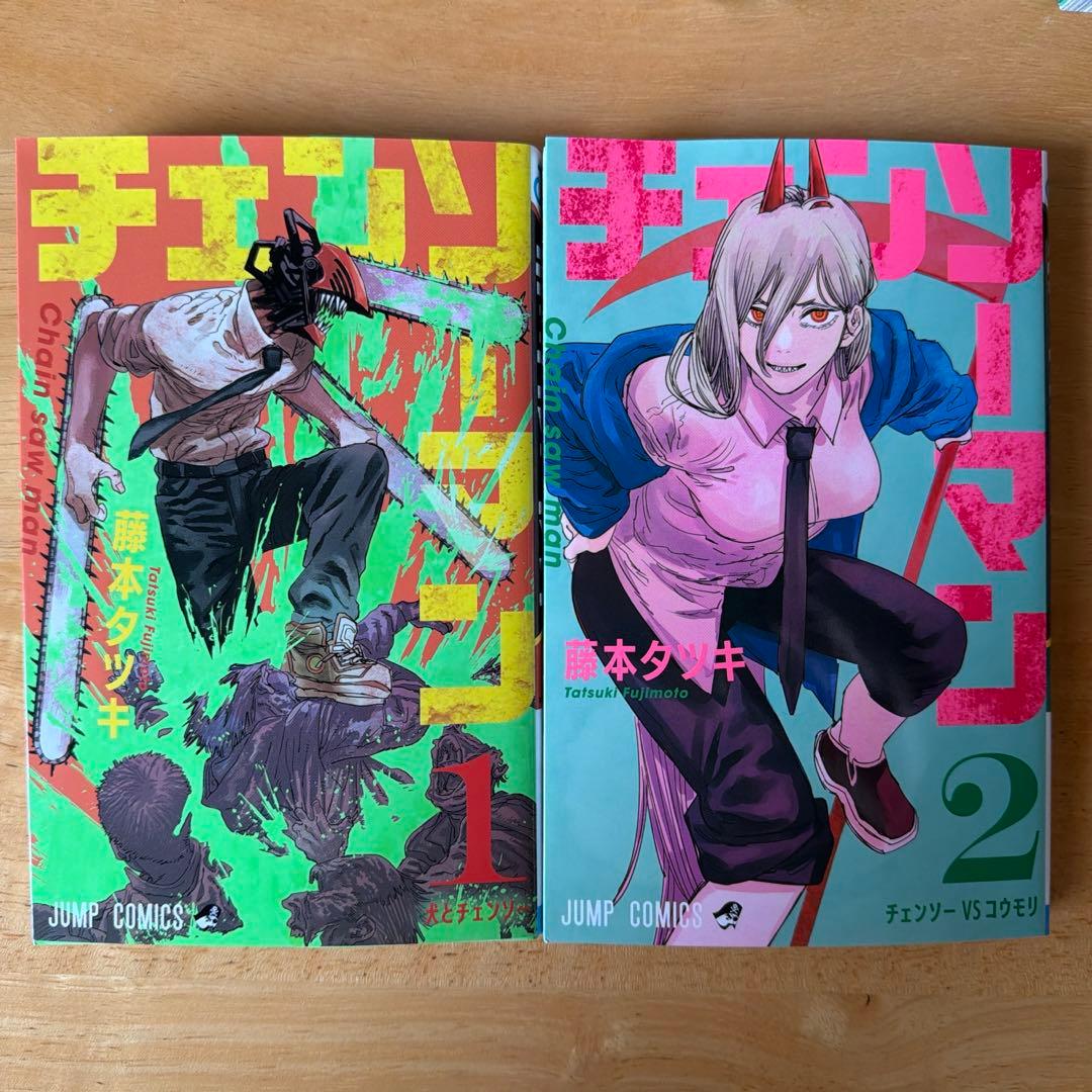 チェンソーマン 全巻セット 1-23巻 映画入場者プレゼント第7弾 - メルカリ