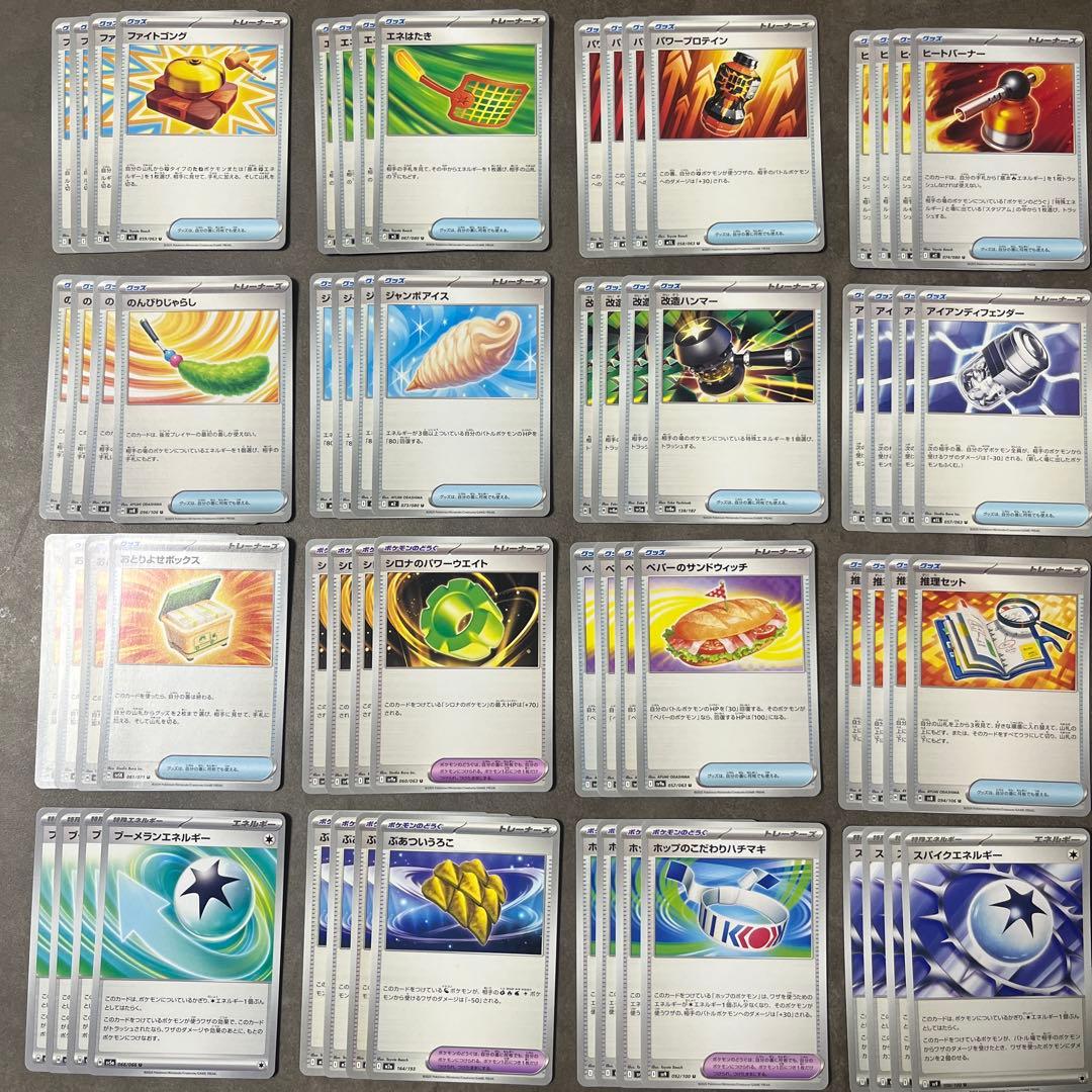 ポケモン グッズ どうぐ 特殊エネルギー まとめ売り 64枚 - メルカリ