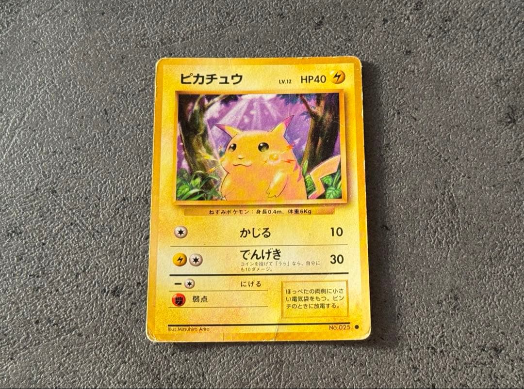 【美品】ポケモンカード　ピカチュウ 旧裏 マークあり