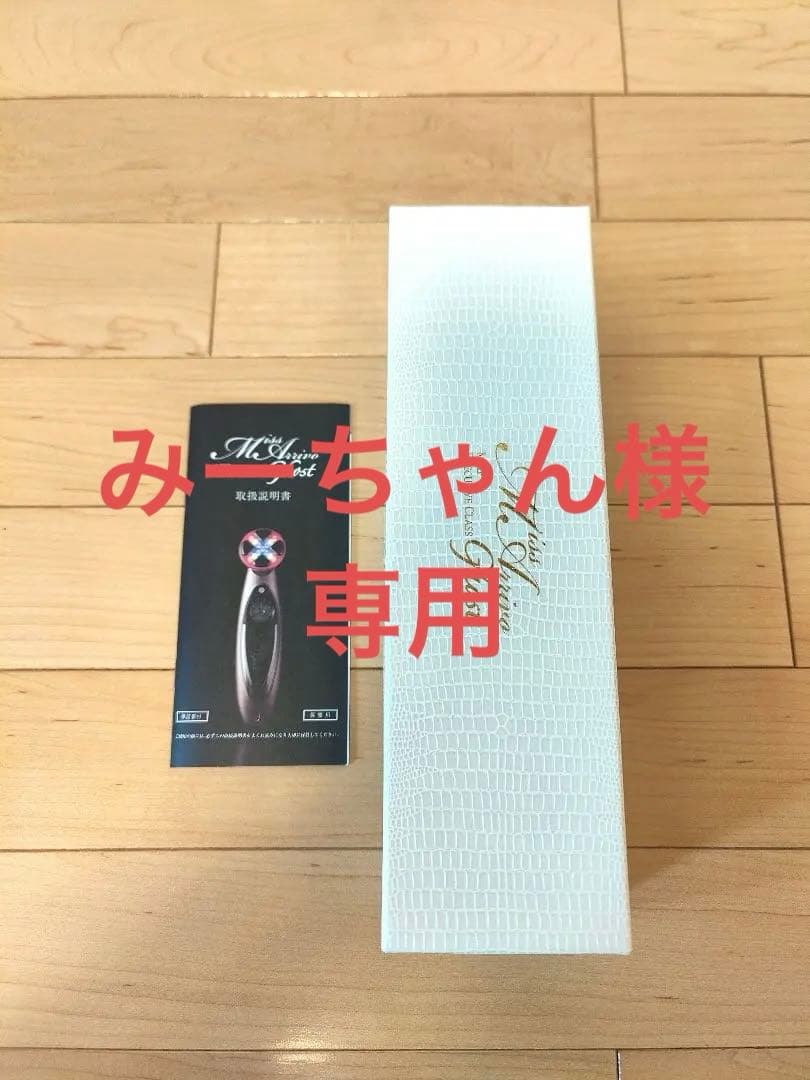 みーちゃん　ミスアリーヴォゴースト　美顔器 コンパクト美顔器 ミスアリーヴォゴースト - 💠高級美顔器のA. GLOBAL