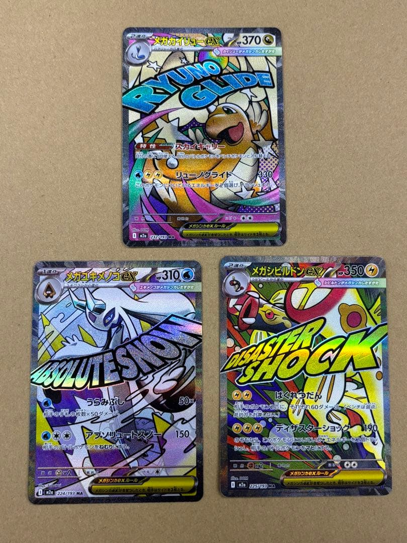 メガカイリューex　他 MA 中国語箔押し　エラーカード