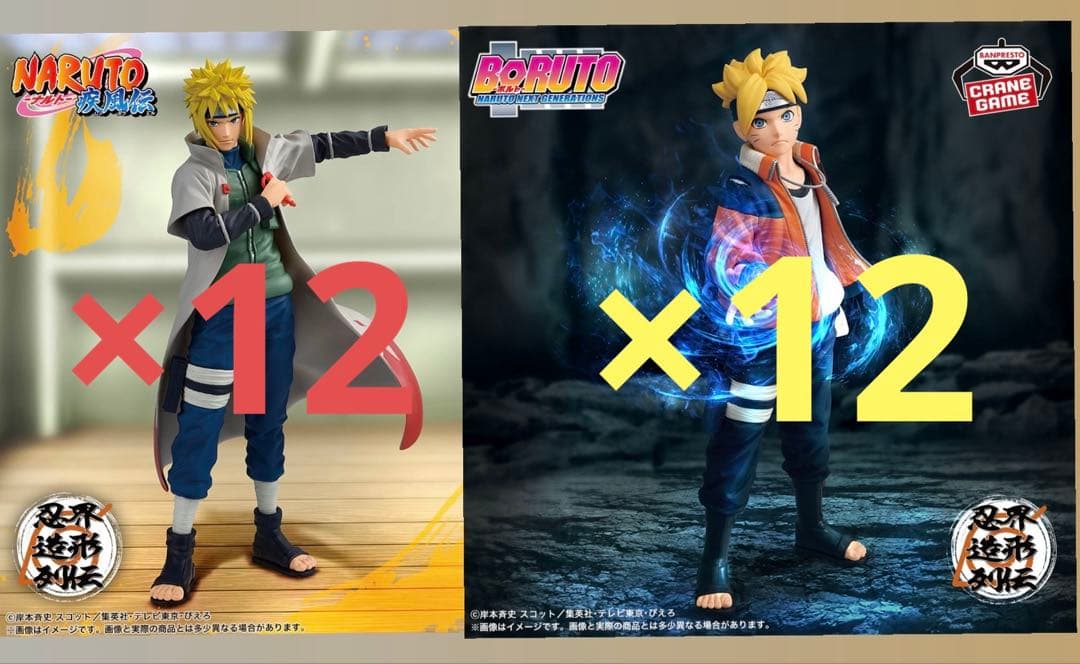 NARUTO BORUTO 忍界造形列伝うずまきボルト 波風ミナト24個セット