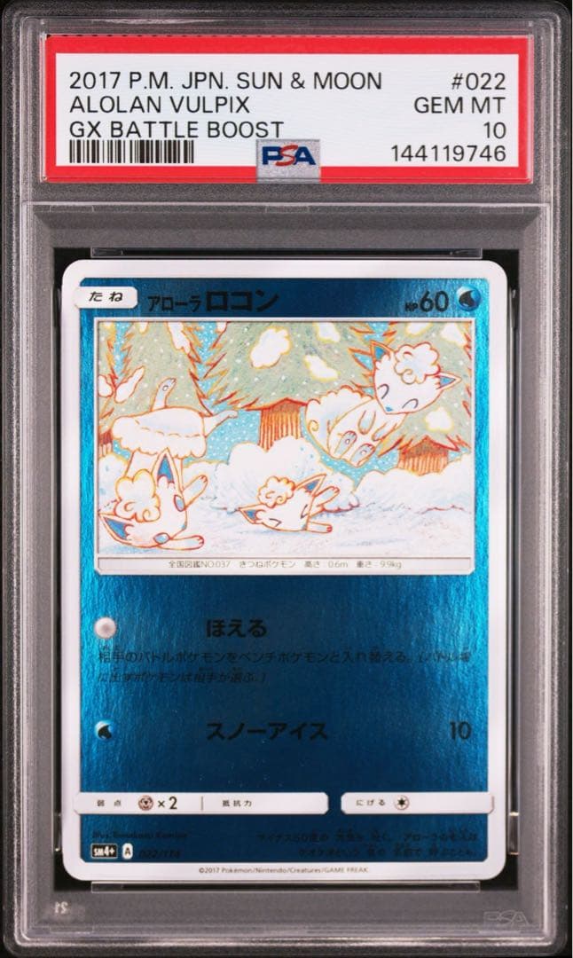 PSA10 アローラロコン ミラー 022/114 コミヤトモカズ