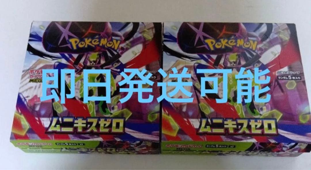 ムニキスゼロ 2BOX（新品未開封計60P）