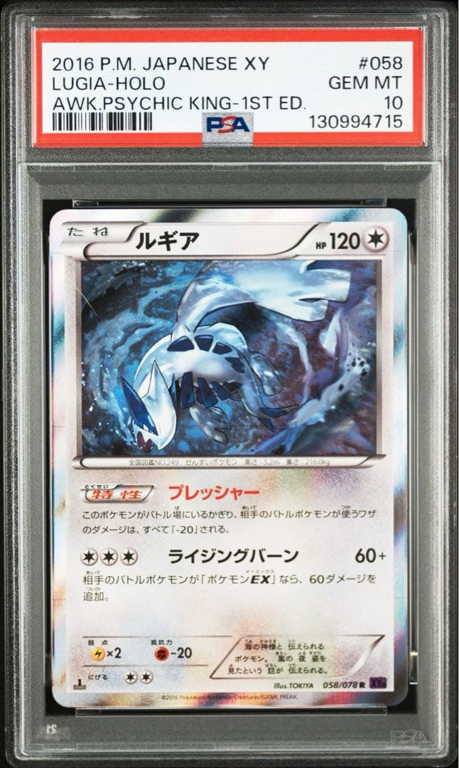 PSA10 ルギア めざめる超王　XY10 058