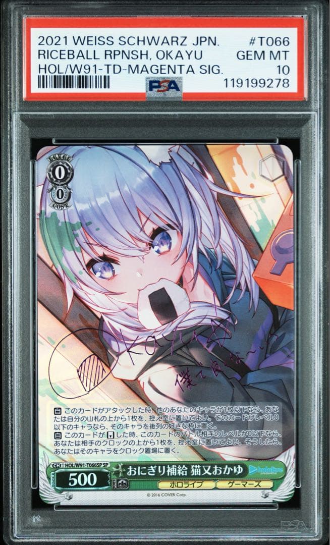 【PSA10】ヴァイスシュヴァルツ ホロライブ おにぎり補給 猫又おかゆ SP