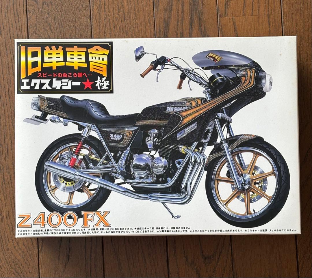 Z400FX 　旧車會　当時物　暴走族　プラモデル　旧単車會　エクスタシー★極