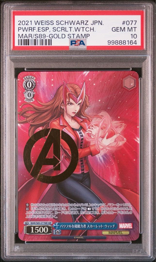 PSA10 スカーレット・ウィッチ ヴァイスシュバルツ マーベル SP スタンプ