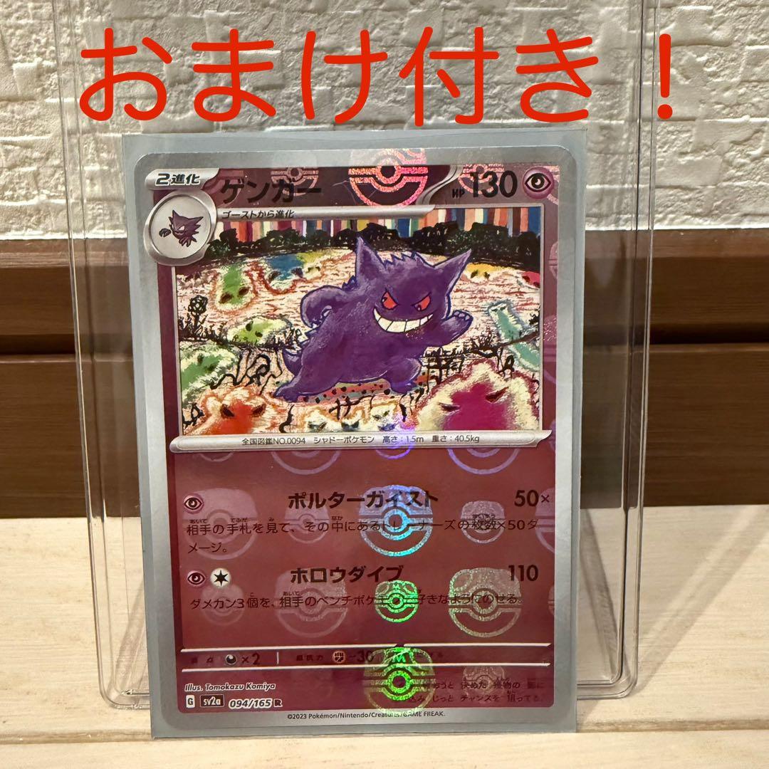 ポケモンカード ゲンガーマスターボールミラー ゲンガー(マスターボールミラー)【R】{094/165}