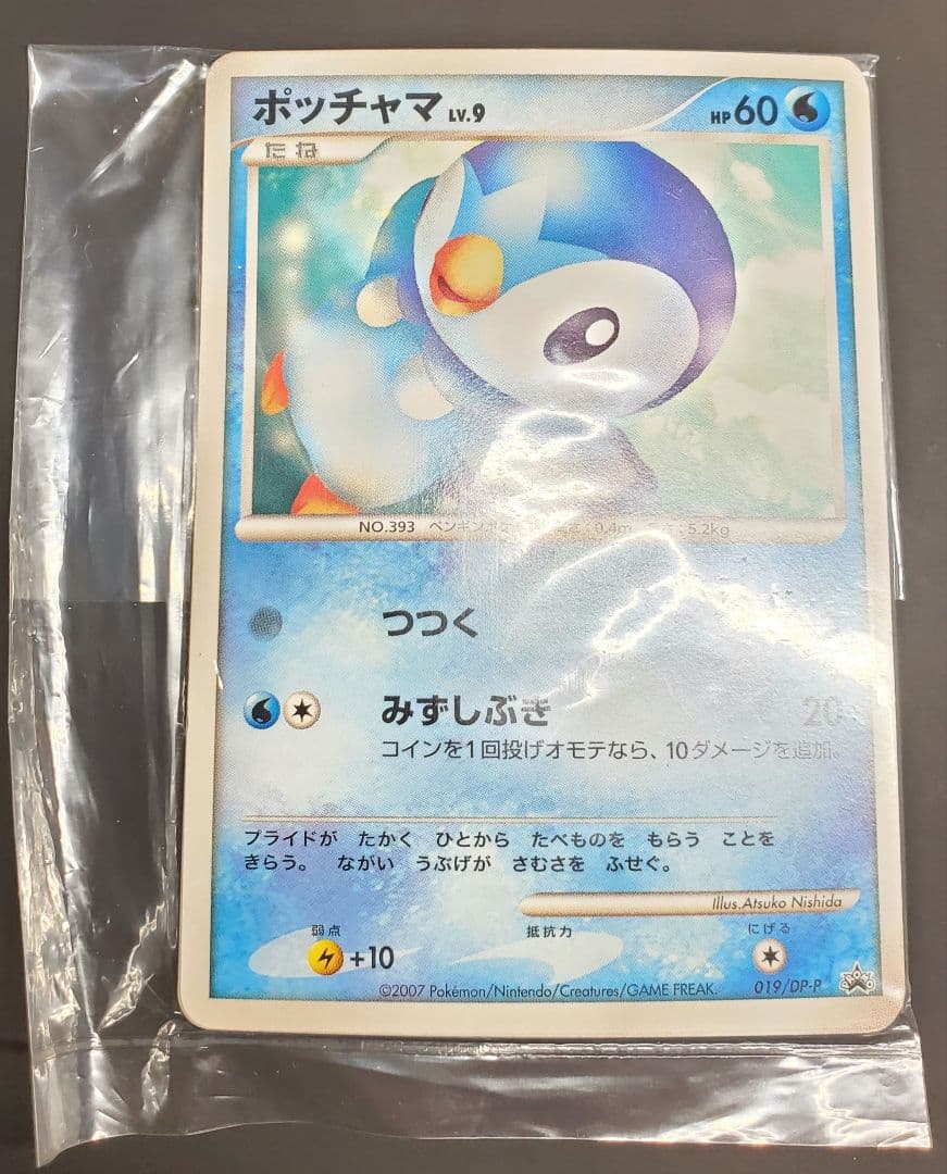 ポケモンカード ポッチャマ LV.9 019 DP-P プロモ 未開封 ポケモンカード ポッチャマ Lv.9 プロモ 019/DP-P とりかえっこ - メルカリ