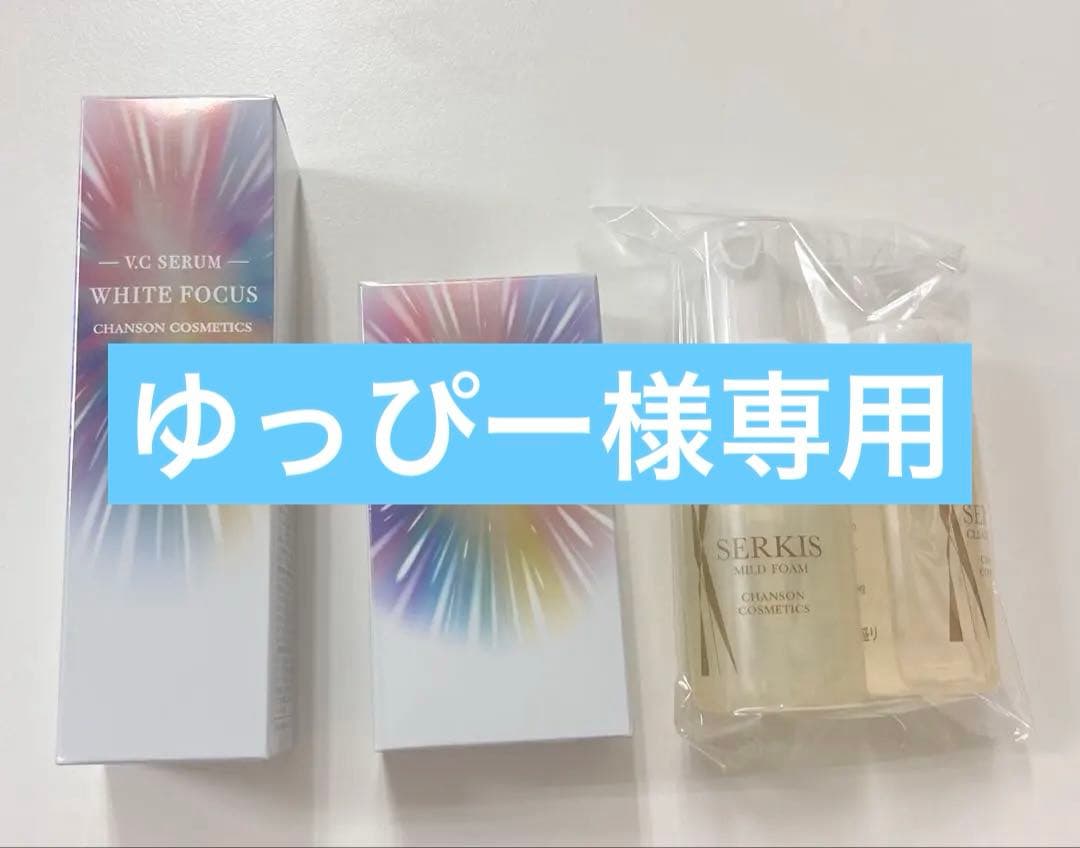 シャンソンホワイトフォーカスセット