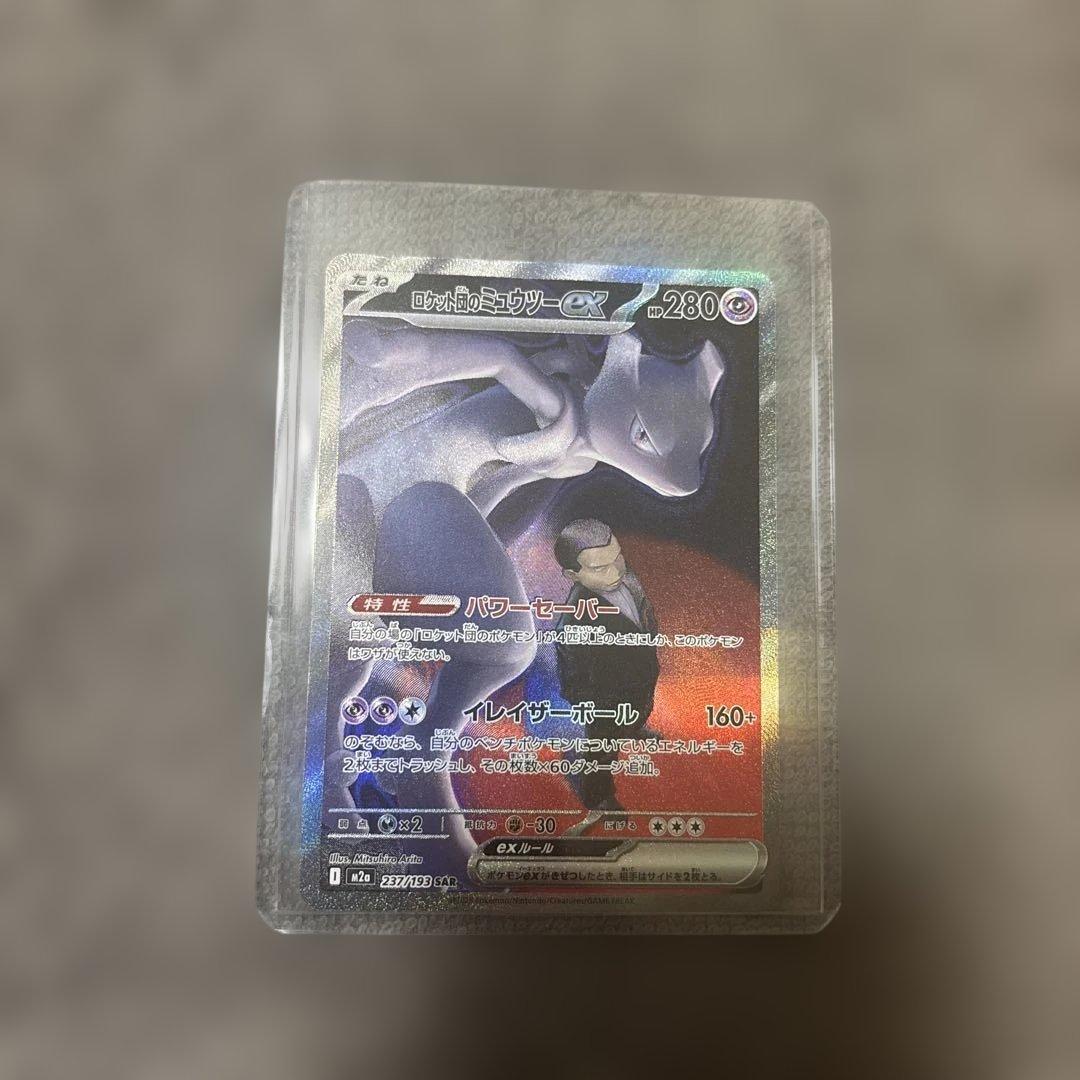 ミュウツーEX ミュウツーEX | ポケモンカードゲーム公式ホームページ