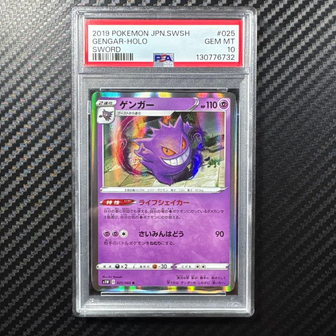 PSA10 ゲンガー R S1W ソード 025/060 ゲンガー R S1W ソード 025/060 - メルカリ