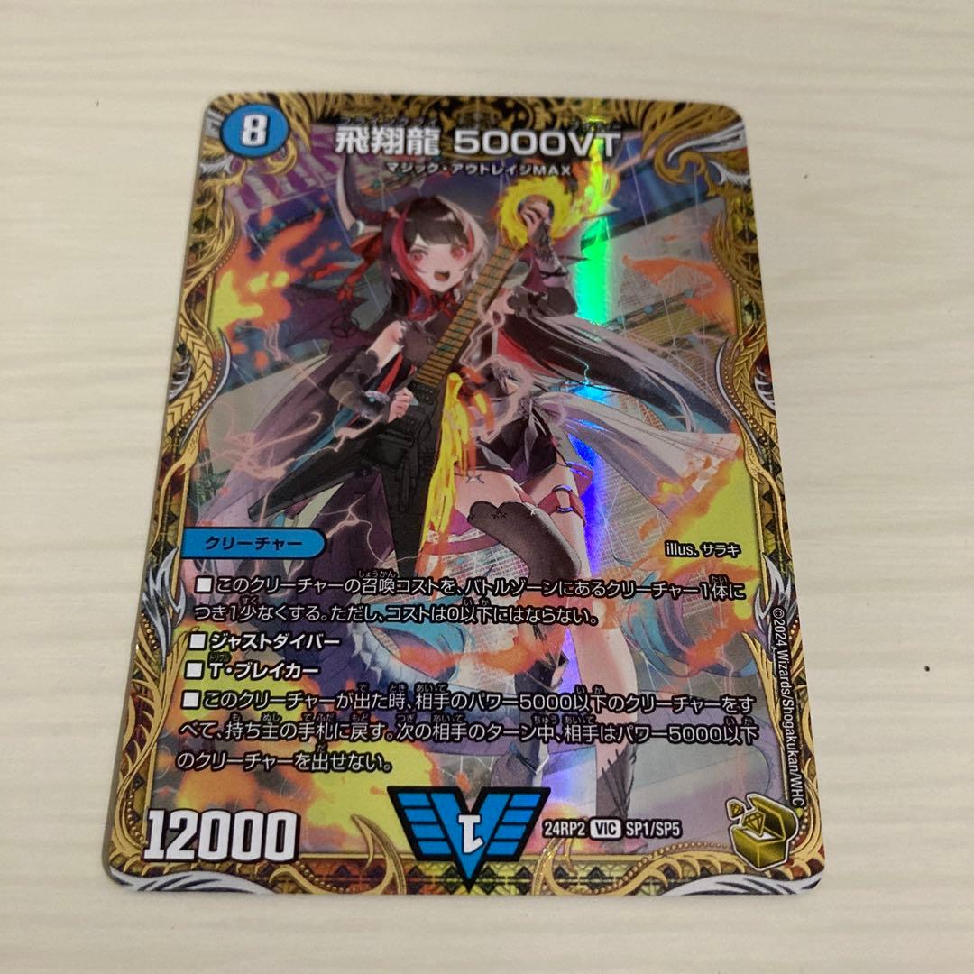 メルカリ便 飛翔龍 5000VT 金トレジャー