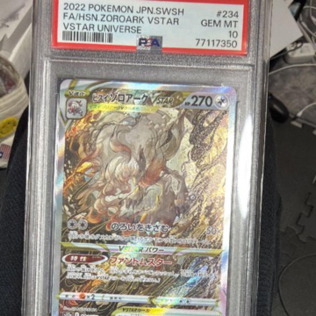 ヒスイゾロアークVSTAR sar psa10