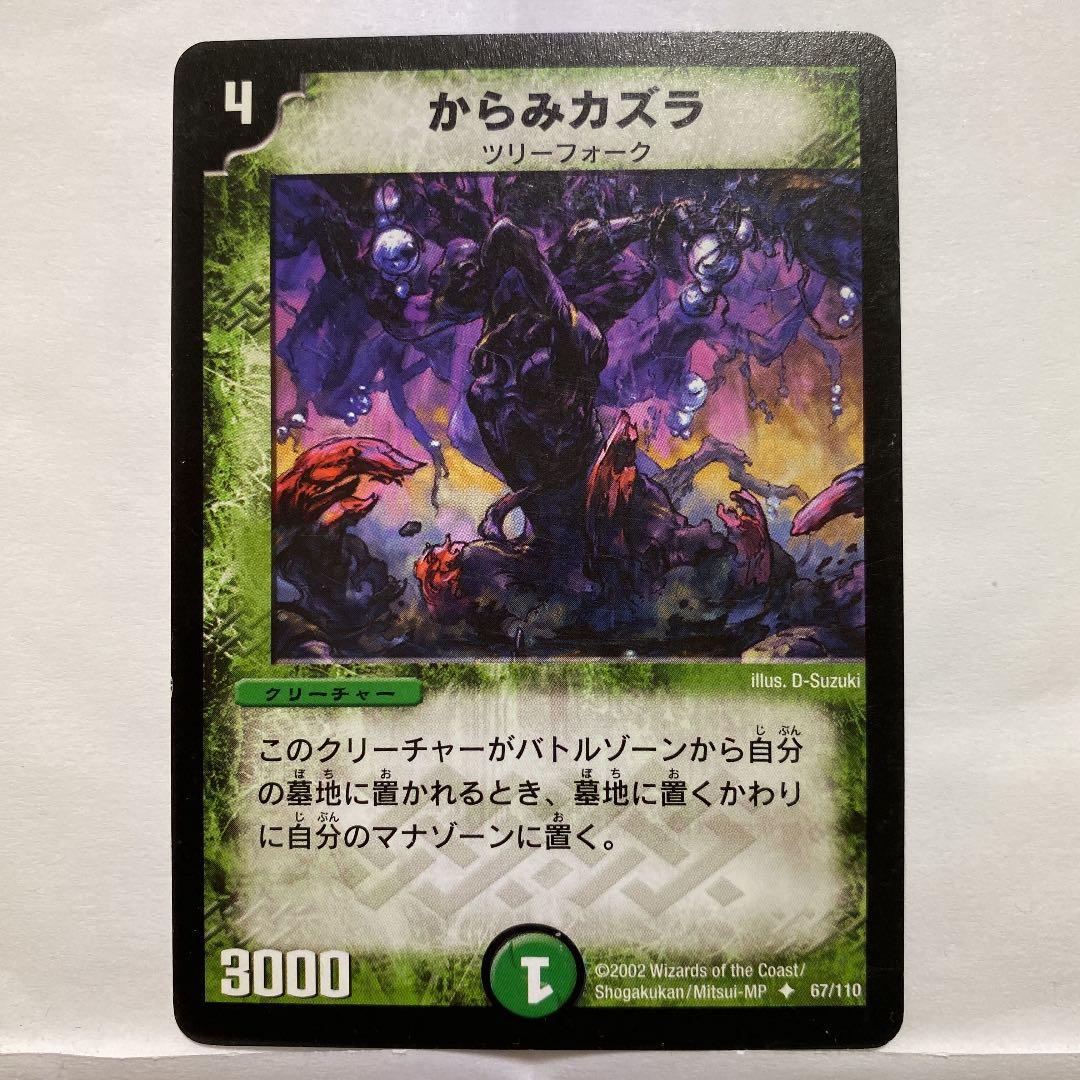 デュエルマスターズ からみカズラ Amazon.co.jp: デュエルマスターズ からみカズラ(アンコモン) 謎の