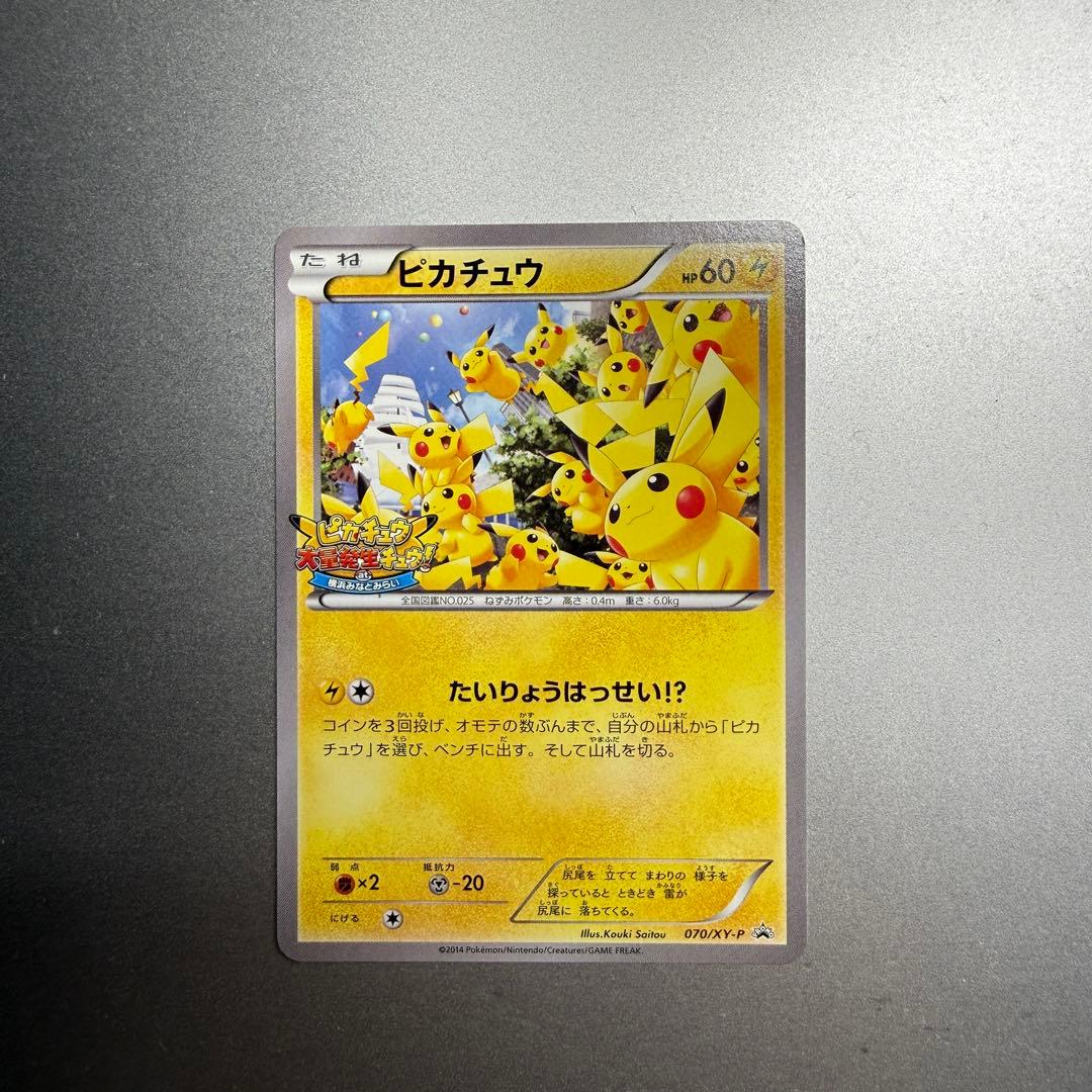 ピカチュウ PROMO XYシリーズプロモーションカード PROMO 070/… - メルカリ