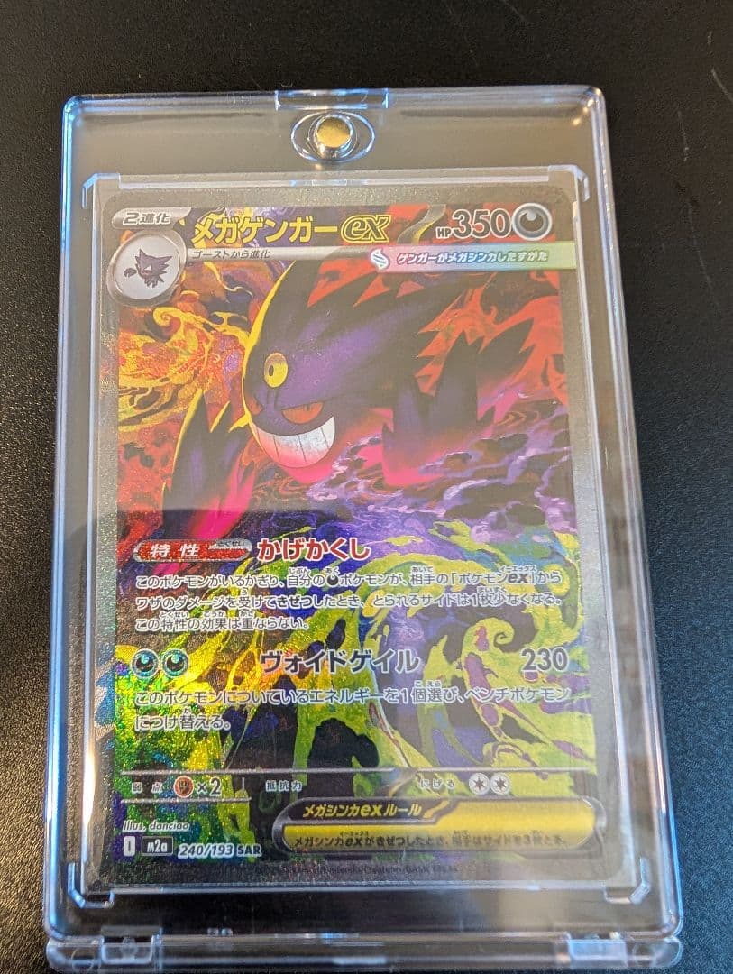 【開封直後美品・24時間以内発送】メガゲンガーex SAR MEGAドリームex