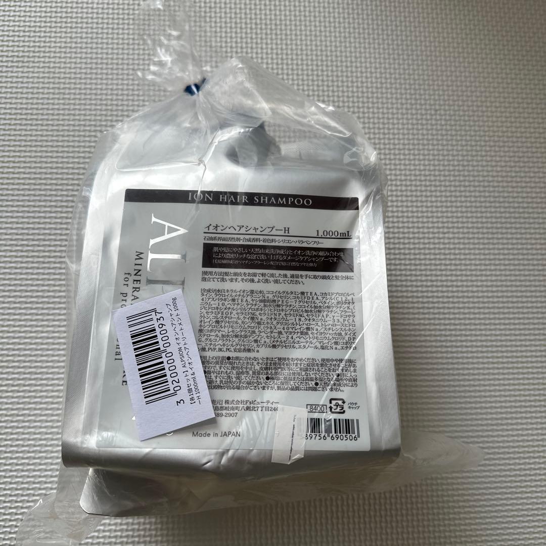 ALPSION ミネラルイオンシャンプー＆トリートメントセット 1000mL 楽天市場】【平日即日発送】アルピジョン ミネラルイオンケア