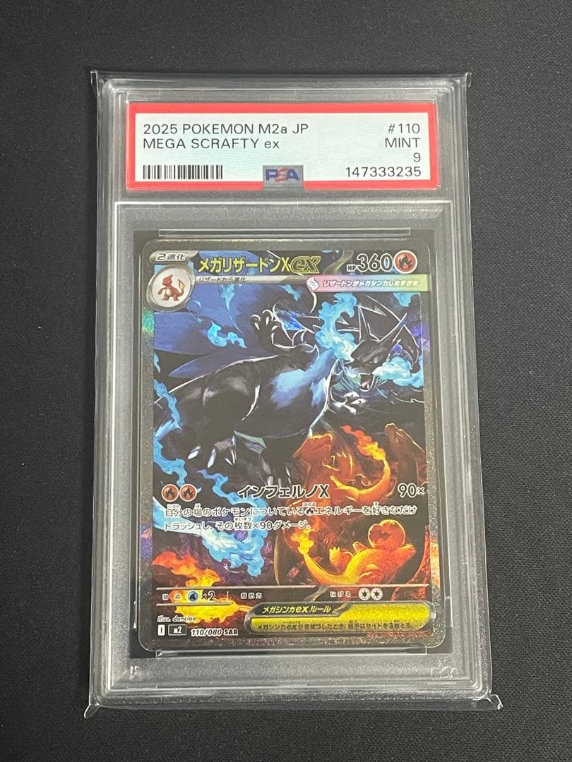 PSA鑑定ラベルエラー メガリザードンx ex sar PSA9 ラベルミス - メルカリ