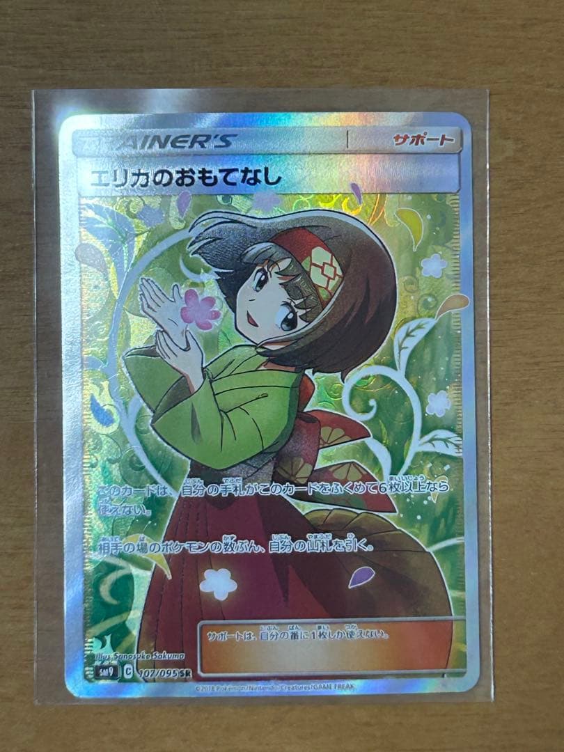 ポケモンカード　エリカのおもてなし　SR
