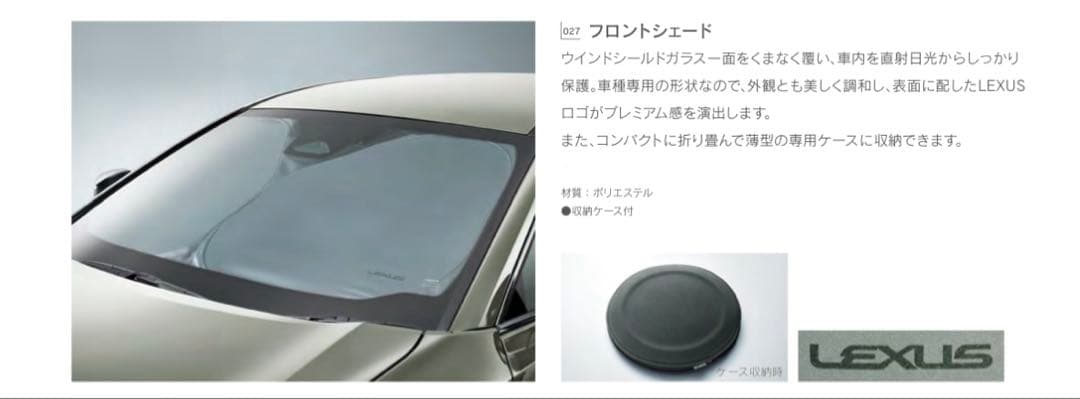 LEXUS UX専用　純正サンシェード 新品未使用 レクサス LEXUS UX 純正『サンシェード』正規品 08234