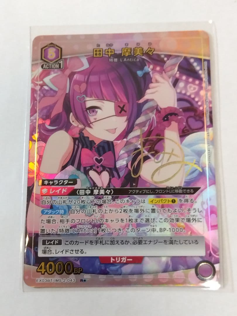 ユニアリ Vol.2「田中摩美々」《パラレル》R★（レア★）