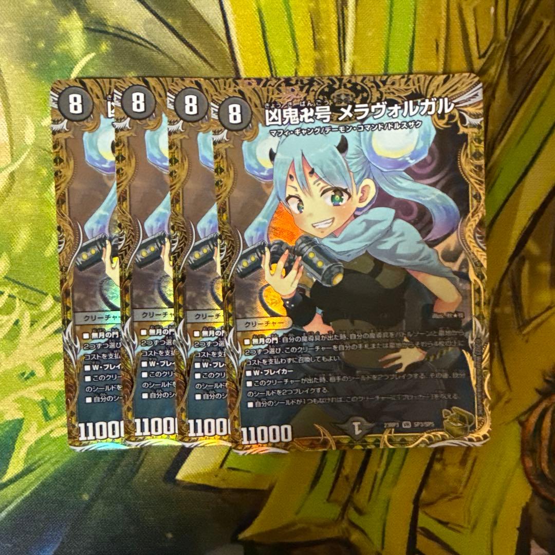 凶鬼卍号メラヴォルガル　金トレ 凶鬼卍号 メラヴォルガル 【金トレジャー】 - トレカ道