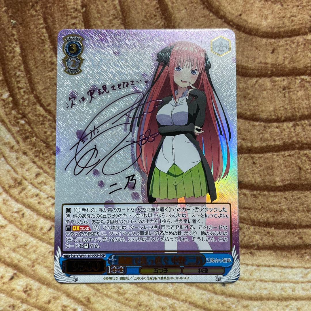 【美品】ヴァイスシュバルツ　繊細で真っ直ぐ中野ニ乃サインカード