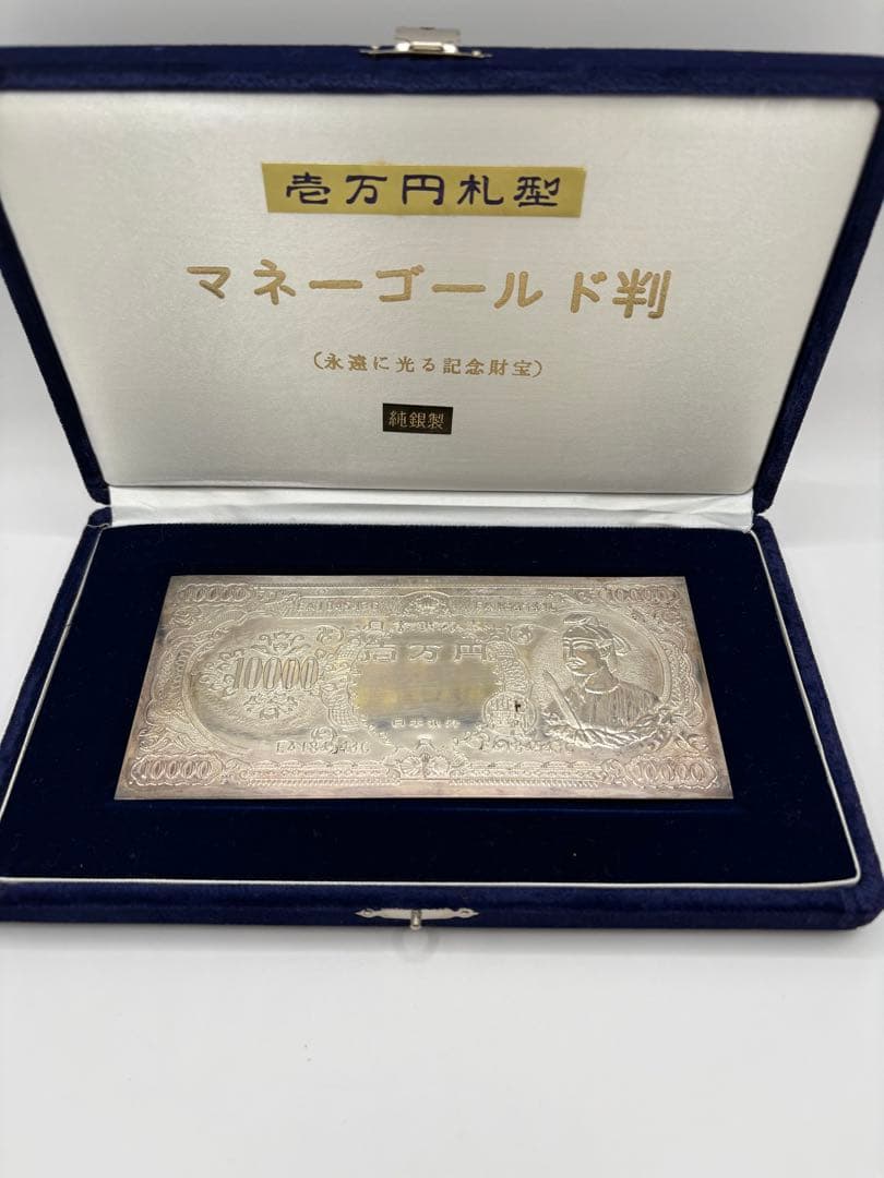純銀　10000円札　マネーゴールド判　約49.4
