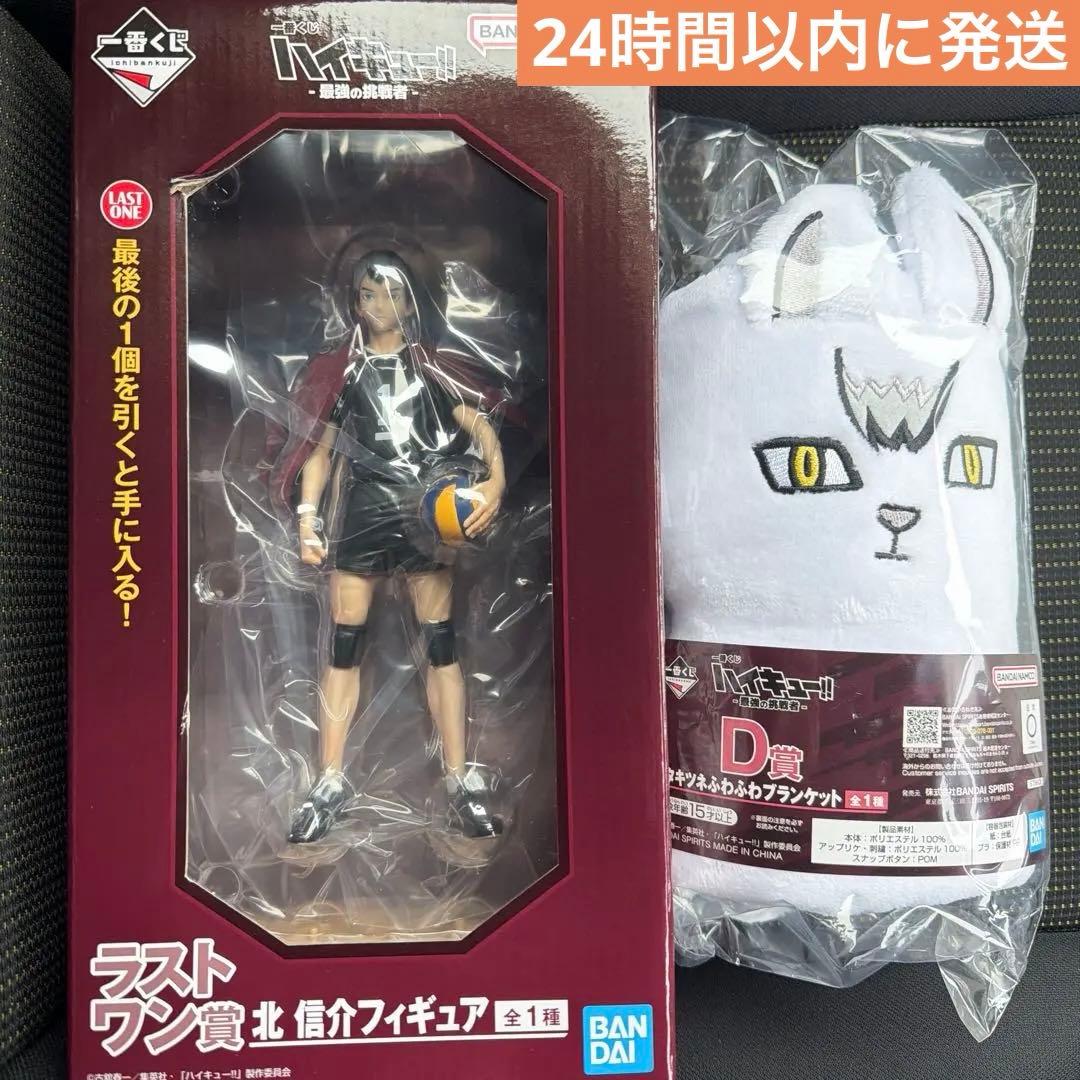 ハイキュー 一番くじ 稲荷崎 ラストワン賞 北信介 ブランケット