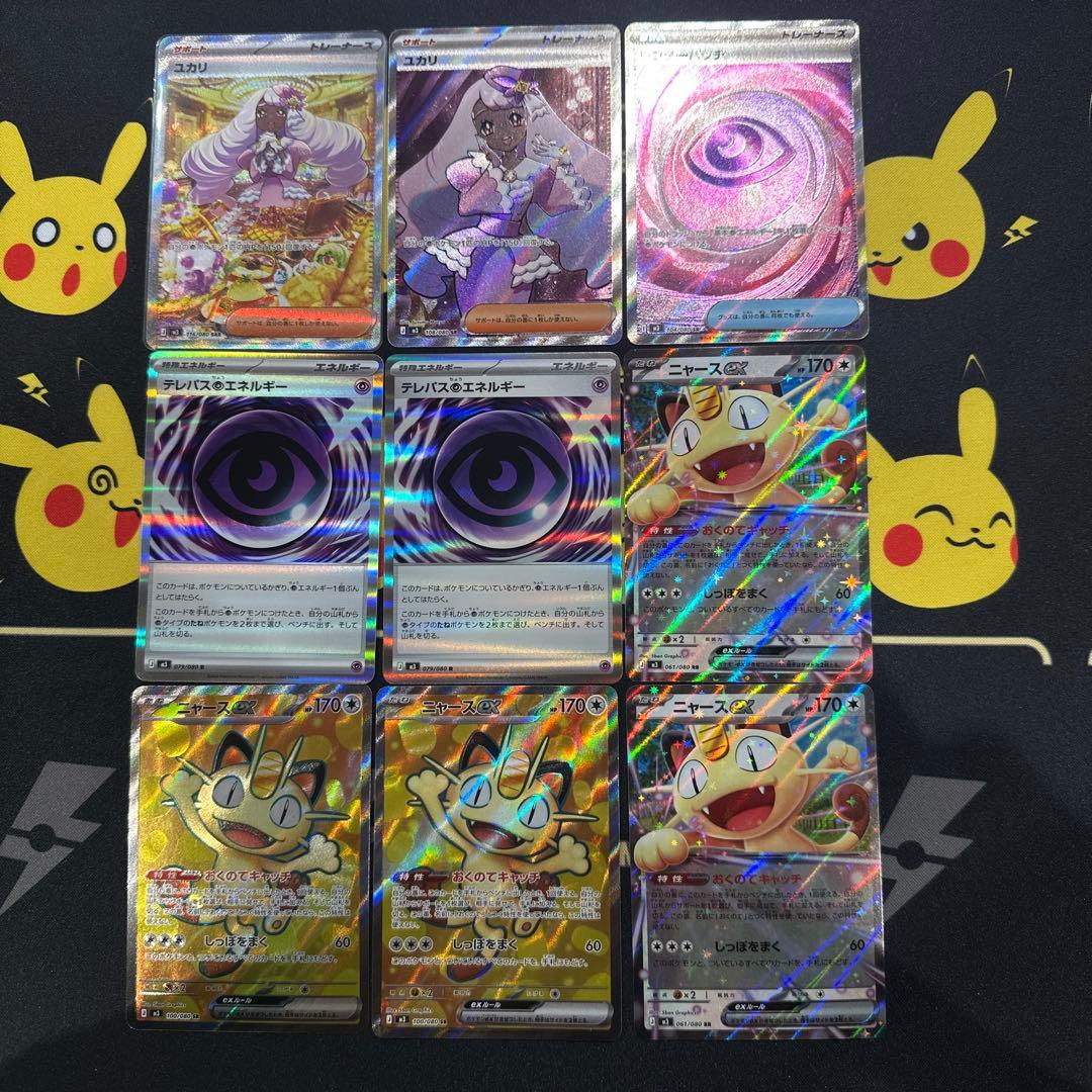 ポケカ ユカリ SR SAR ニャース SR 2枚