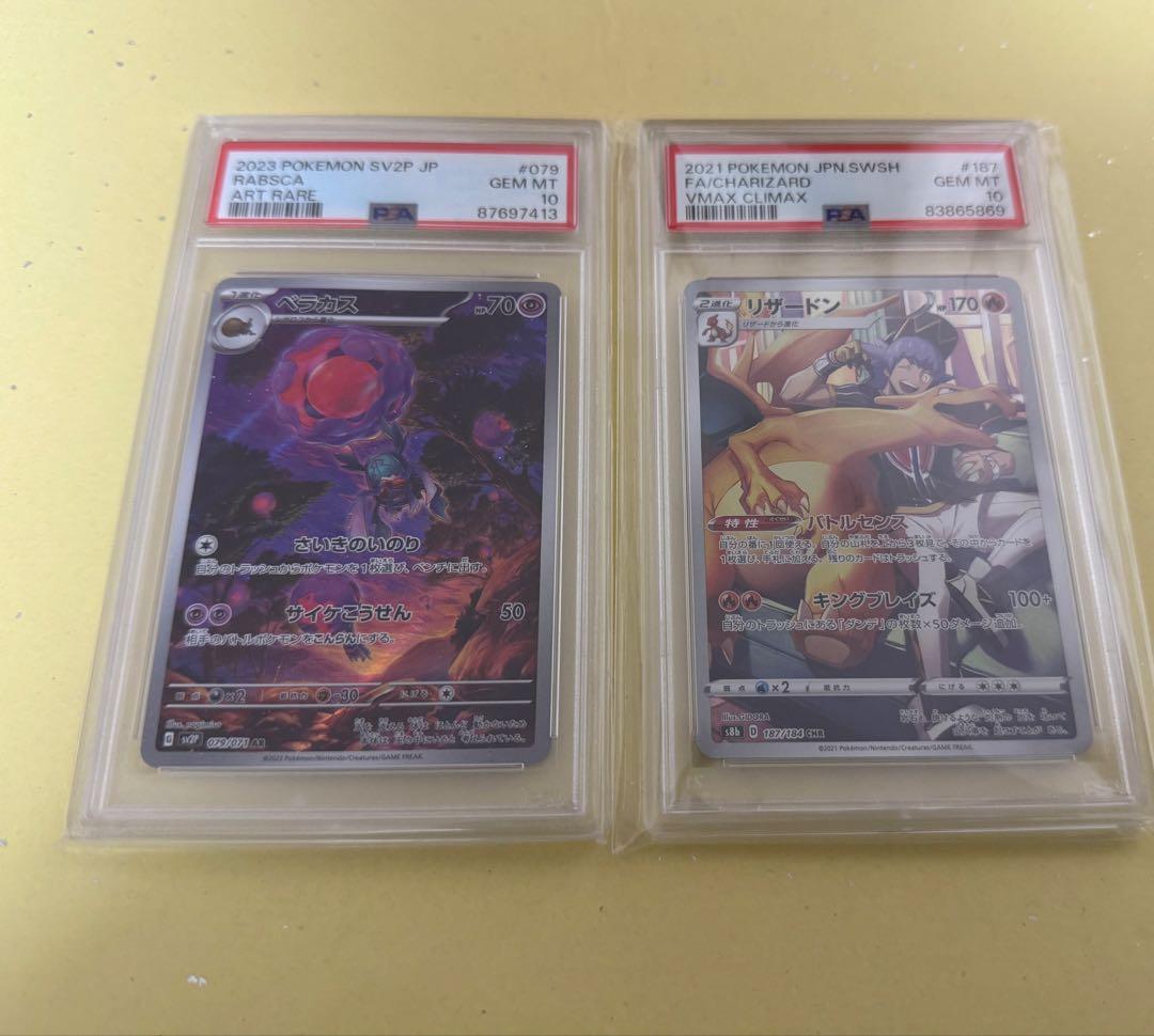 【PSA10】 リザードン CHR ベラカス AR