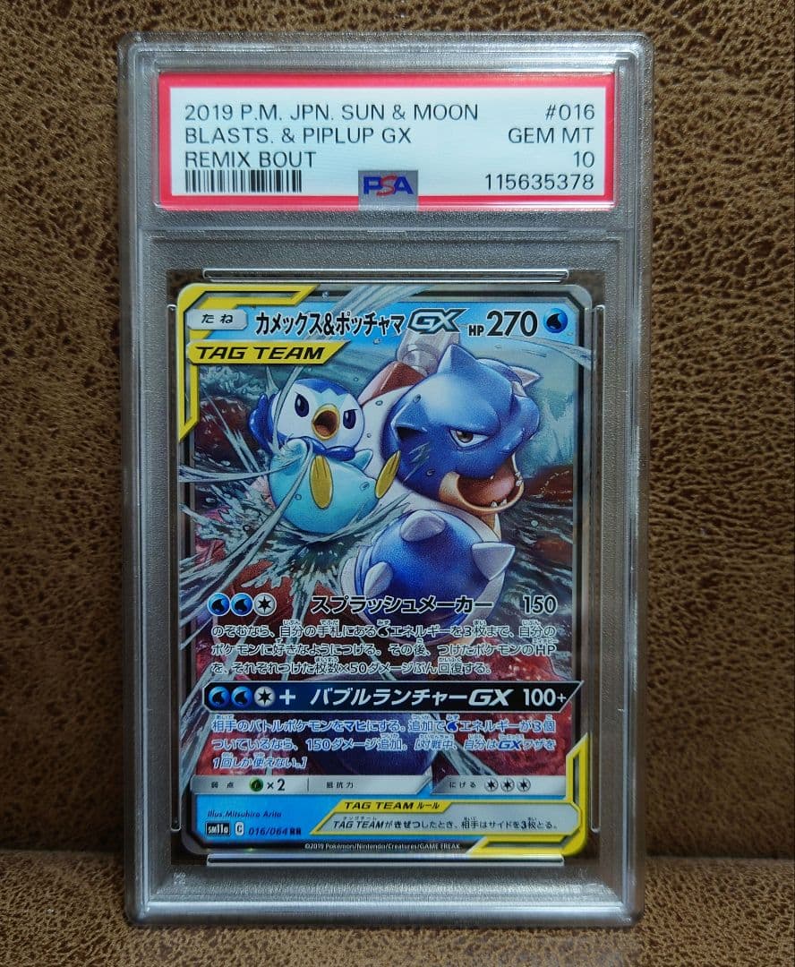 AWAZON-【PSA10】カメックス&ポッチャマGX RR リミックスバウト 016/064