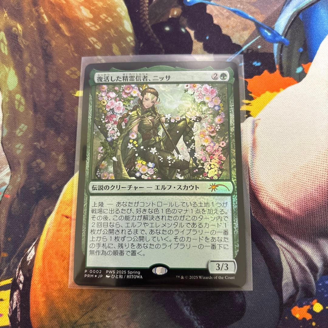 MTG プロモ 復活した精霊信者、ニッサ
