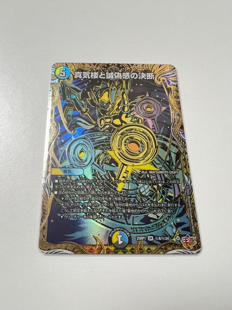 真気楼と誠偽惑の決断 パーフェクトペテンシー シク　シークレット　1枚