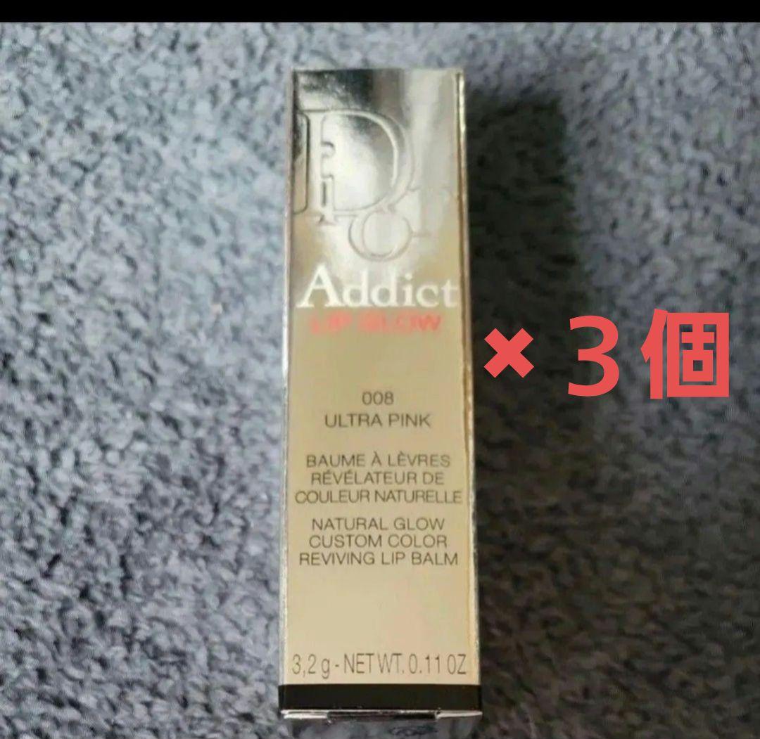 【まうりーぬ様】ディオール Dior アディクト リップ グロウ 008 ×３個 ディオール アディクト リップ グロウ 008 ウルトラ ピンク / Dior