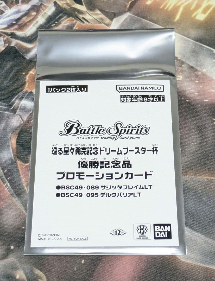 バトスピ サジッタフレイムLT デルタバリアLT WINNER 各1枚 未開封品 Amazon.co.jp: バトルスピリッツ サジッタフレイムLT（レア） 巡る星々