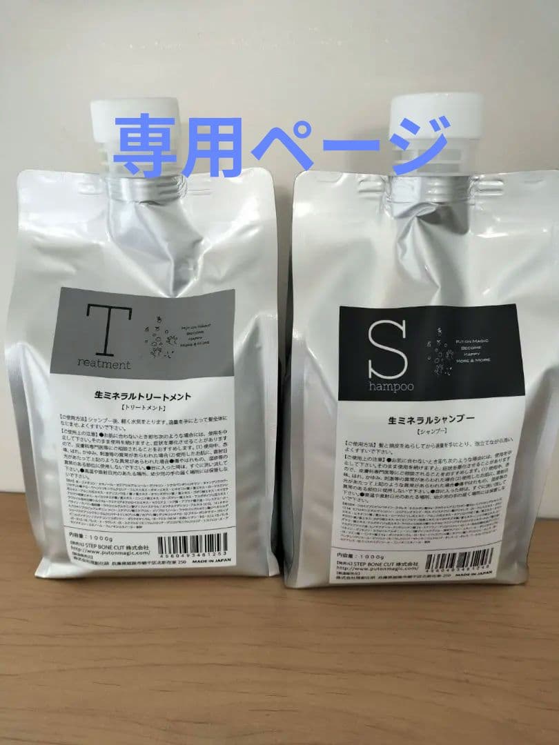 【新品未使用】PUT ON MAGIC シャンプー & トリートメント