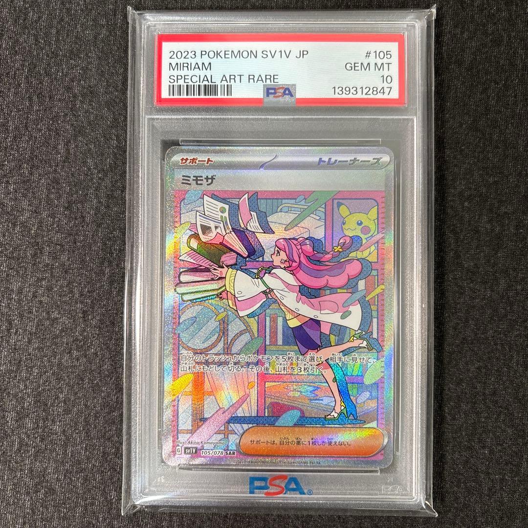 【PSA10】ミモザ SAR SV1V バイオレットex 105/078 PSA10】 ミモザ (SAR) {105/078} [SV1V/バイオレットex] [SV] - magi