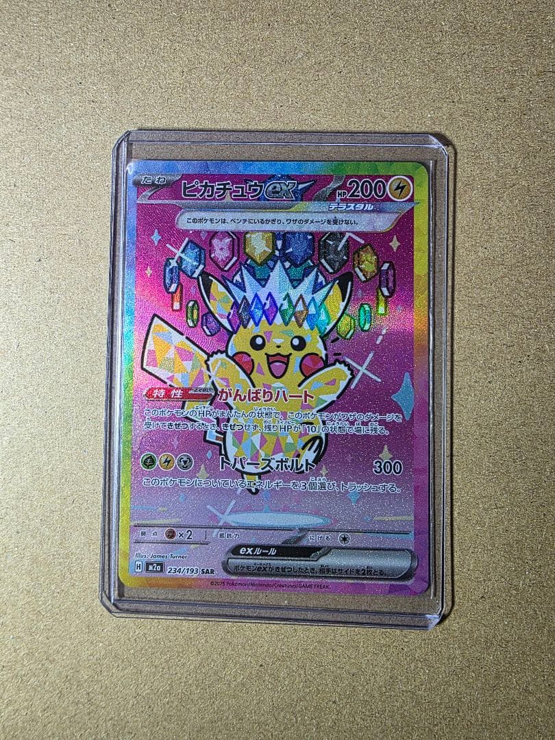 た*き様 ピカチュウex SAR メガドリームEX ポケモンカード