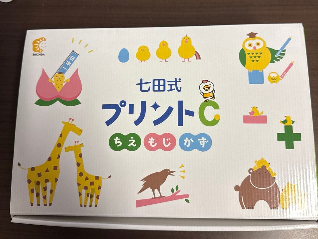七田式プリントC ちえもじかず