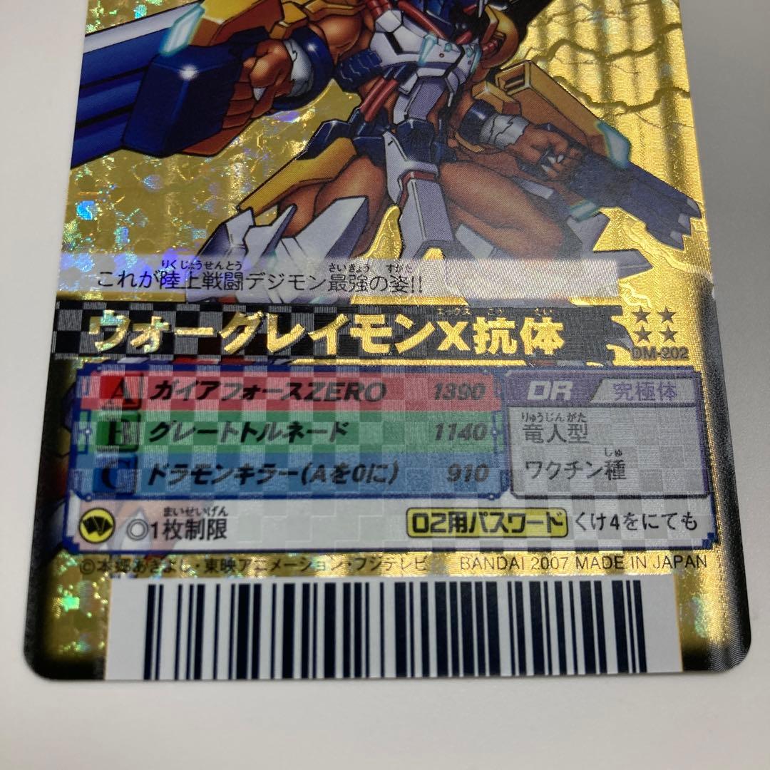 デジモンカードα バトルターミナル DM-202 ウォーグレイモンX抗体