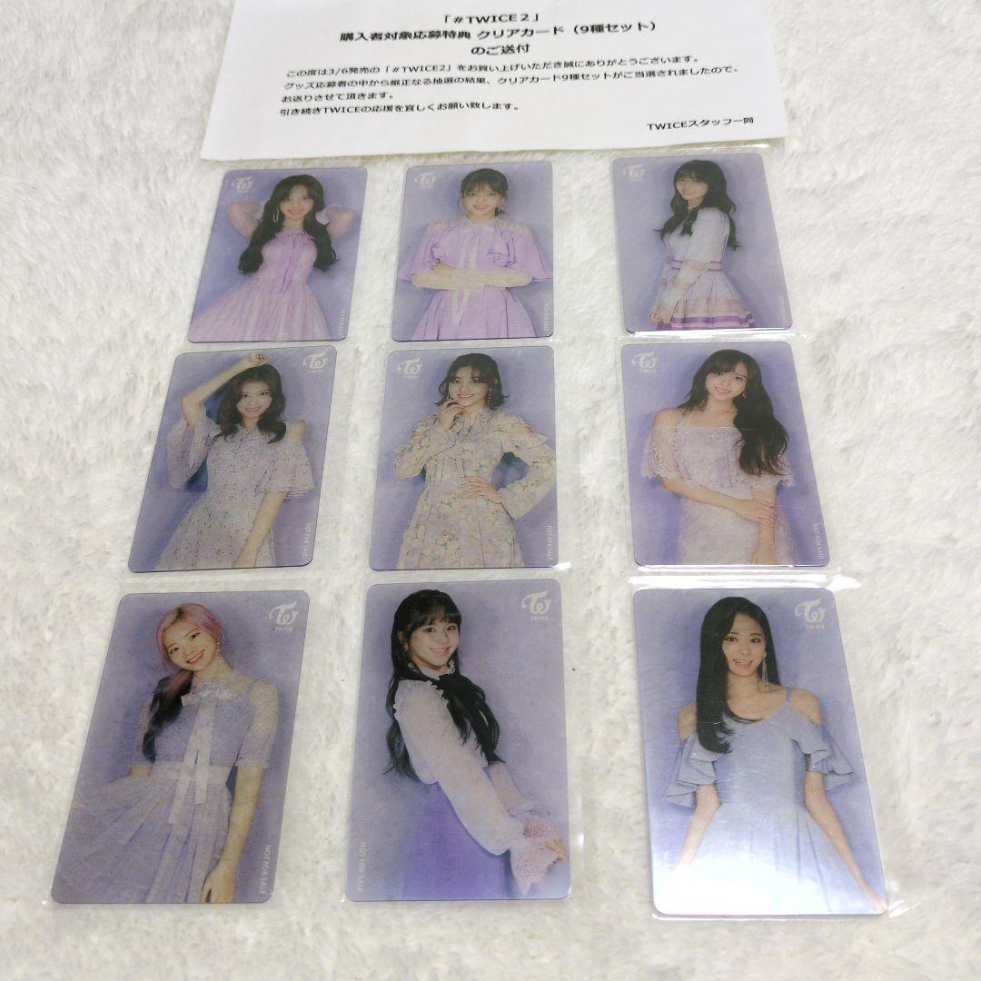 TWICE トレカ　300名限定　#twice2
