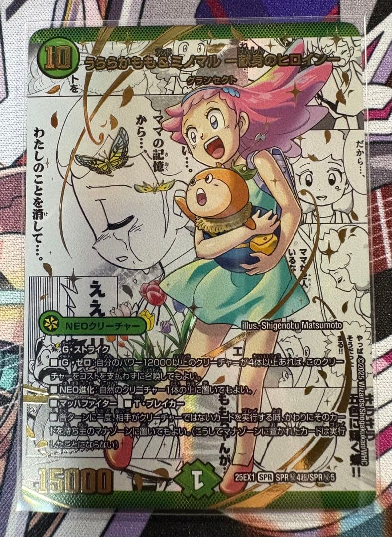 うららかもも＆ミノマル -献身のヒロイン- コミックシークレットレア